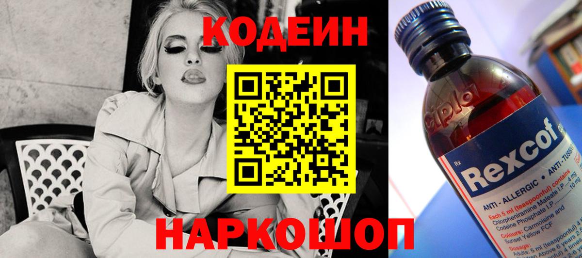 Кодеиновый сироп Lean Purple Drank  Codein Purple Drank  Зерноград  где найти наркотики  Вход с VPN 