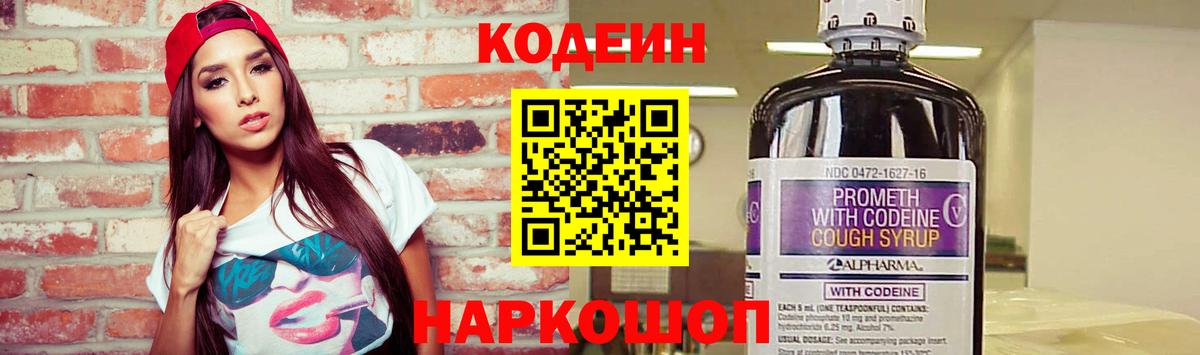 Кодеин Purple Drank Зерноград