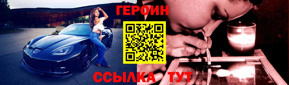 ГЕРОИН белый  Вход с VPN  Зерноград 