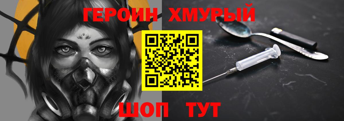 Героин хмурый Зерноград