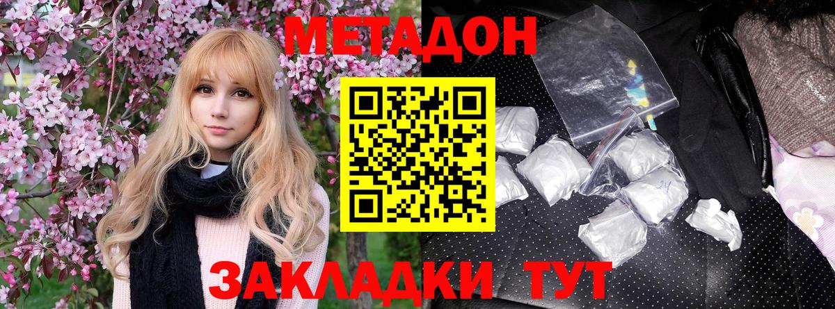 МЕТАДОН methadone  Метадон мёд  Зерноград  Вход с VPN 